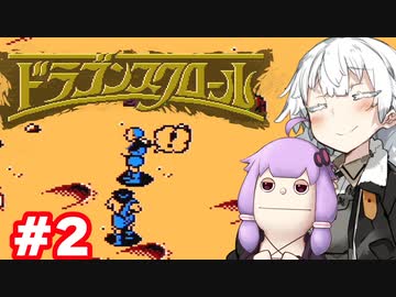 【FC】パペゆかドラゴンスクロール #2【VOICEROID実況】