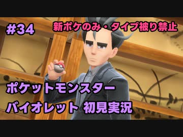 【ポケモンSV実況】34.初代ポケモン図鑑で遊んでた奴がパルデア地方の図鑑を堪能する【バイオレット】