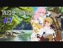 悲しみの涙を剣に変え、” 伝説 ”はここから始まった　－7節目－【テイルズオブファンタジア】