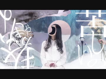 「粒々」IQYU feat. 裏命