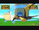 ポケモンSV対戦記【ダブルバトル】～カメックスは添えるだけ～009