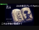 2in　part1