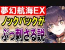 【攻略動画】ノックバックを使いまくればEX-2-1も怖くない説【御城プロジェクト:RE】