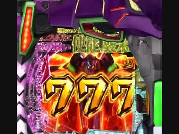 ホモと見るアプリパチンコ打ち・時短終了直前のどんでん返し・その後カヲル全回転も！エヴァンゲリオン未来への咆哮・７７７Real