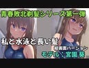 【断髪/剃髪】【縦画面】私と水泳と長い髪【青春敗北剃髪シリーズ第一弾】