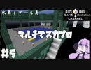 まるちで遊ぶGo Insane SkyBlock＃5