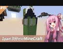 【Minecraft】鬼畜スカイブロック3分制限 part13【ボイロ実況】