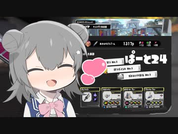 【splatoon3】ワイパーぶんぶん六花ちゃん #24