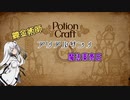 【Potion Craft】錬金術師アリアルさんの魔法薬商店【CoeFont実況】