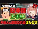 野良VCで何故か外国人だと思われてしまった本間ひまわり【にじさんじ切り抜き】