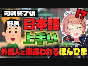 野良VCで何故か外国人だと思われてしまった本間ひまわり【にじさんじ切り抜き】