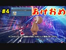 【ゆっくり実況】最高のショートコーデを求めて!!#4【PSO2NGS】
