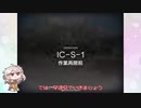 【アークナイツ】IC-S-1（強襲）　9人攻略例