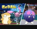 【ポケモンSV】サンドの人の白熱教室『共演へのアプローチ』