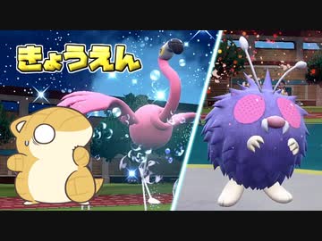 【ポケモンSV】サンドの人の白熱教室『共演へのアプローチ』