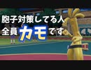 ﾏﾀｰﾘポケモン実況 キノコ偽装パ#5【ポケモンSV】