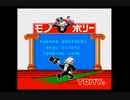 モノポリー(FC版)　プレイ動画(実況無し)
