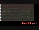 【テイルズ】TOH、『神秘の武具ソーマ』（アレンジ）【MIDI】