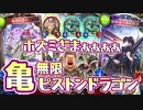 【朗報】おい‼️伊達政宗からの亀無限ピストンが激アツだからやってみろ‼️亀無限ピストンドラゴン【 Shadowverse シャドウバース 】