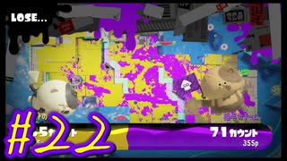 【スプラトゥーン３】イカした奴になりたい4人と修行したガチアサリ！#22【実況プレイ】