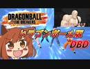 【DBDBD#1】キラーを倒せるDBD!?やってみる！【オリキャラゆっくり実況】