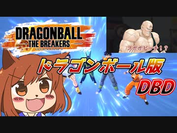 【DBDBD#1】キラーを倒せるDBD!?やってみる！【オリキャラゆっくり実況】