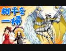 ゆっくり霊夢のネオス最強伝：Part3【ゆっくり実況】【遊戯王マスターデュエル】