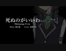 【Synthesizer V 花隈千冬】死ぬのがいいわ / 藤井風【cover】