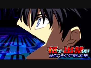 【MUGEN】格ゲー出禁級！台パンシングル大会 #08