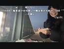 【小幡友美】小幡友美の放送　釣り枠　今度こそ20cmオーバーの落ちハゼを釣り上げる。2023年1月22日