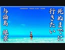 死ぬまでに行きたい奄美群島・与論島の絶景【Japan in Yoron Island Secret Tours】