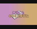 【 #ネタ曲投稿祭2023 】無情にもそのまま伸びた【CeVIO AI #結月ゆかり #東北きりたん オリジナル曲】