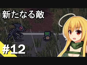 【ZERO Sievert】サバイバル少女 / 第１２話【ゆっくり実況プレイ】