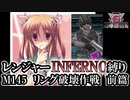 【地球防衛軍6】レンジャーINFERNO縛り　M145:リング破壊作戦　前篇【ゆっくり実況】