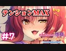【お兄ちゃんの性癖、私が見つけてあげる♪～今日から僕は妹のオモチャ～】#7 テンションMAX！！！ エロゲ実況