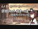 【Victoria3】詳解Vic3 戦争への道〈外交プレイについて〉【東北きりたん実況】