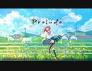 Prelude【可不】/Pontaka