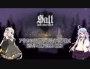 【Salt and Sacrifice】アサシン見習いのあかりが往く魔導司討伐記 #最終後編【VOICEROID実況】