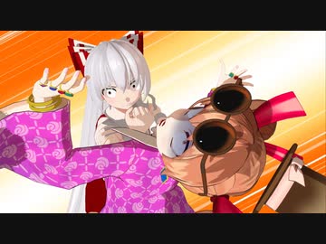 【東方MMD】もこたんと宝くじ