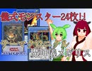 【マスターデュエル】儀式モンスター24枚!!きりたんの魔神儀メガリスデッキ