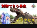 【ゆっくり実況&VOICEROID】恐竜だらけの島で食物連鎖の頂点を目指す!! #20【Ark: Survival Evolved】