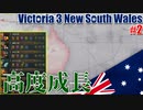 【Vic3】先進工業国オーストラリアの誕生（オーストラリア編Part2）【ゆっくり実況プレイ】