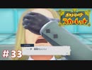 【実況】ハッサク、結局泣く。 #33【悠々閑々スカーレット】