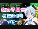 電脳少女シロちゃんと学ぶ友達作りで気を付けること