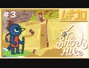 A Short Hike #3｜ア ショート ハイク【実況】