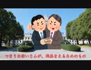 【ゆっくり解説】規制緩和とは？『岩盤規制』
