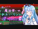 【Terraria+Calamity2.0.1】帰ってきた魔法使いのあおいちゃん その16【ゆっくり+ボイスロイド実況】