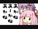 【1/21~22】先週の自分の独り言をゆかりさんたちに喋ってもらった【SeirenVoice劇場】
