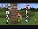 Minecraft　めーふら劇場season３　part21