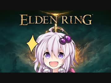 ゆかりさんはゲームがお好き＃2　ELDEN RING編
